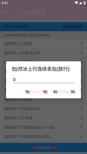 然冰联名弱网APP安卓下载免费版