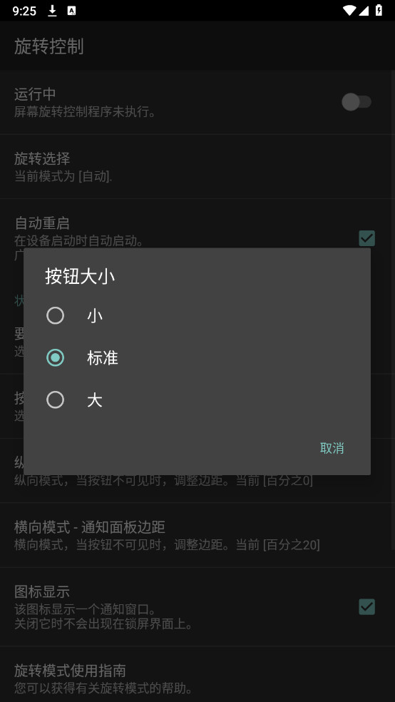旋转控制rotationcontrol pro汉化版