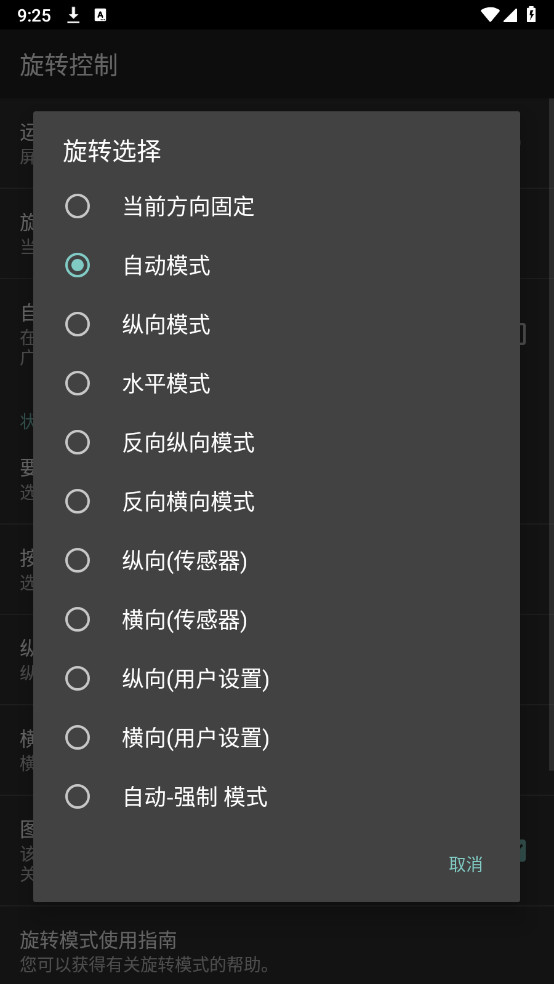 旋转控制rotationcontrol pro汉化版