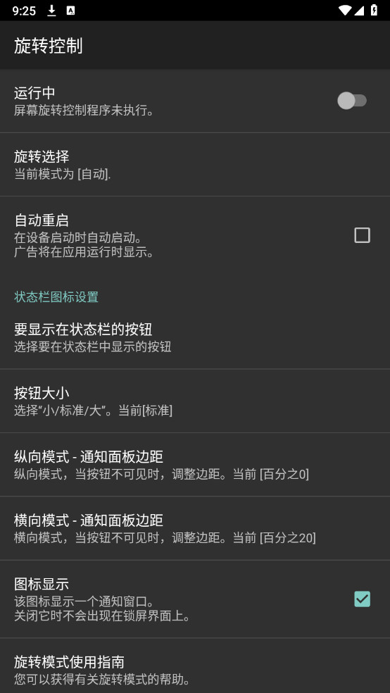旋转控制rotationcontrol pro汉化版