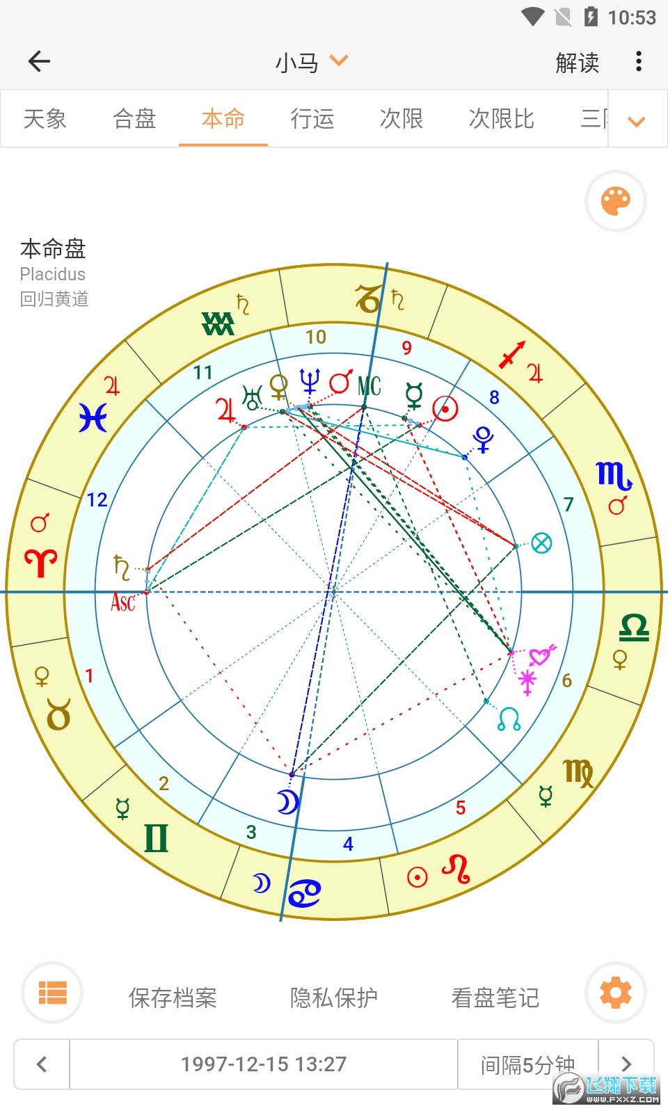 爱星盘APP最新2023官方正版免费安卓版