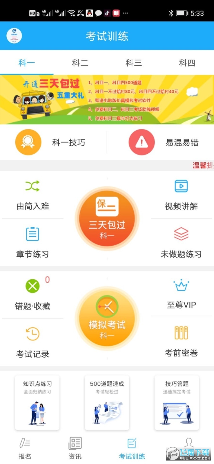 驾考精灵2025官方最新版