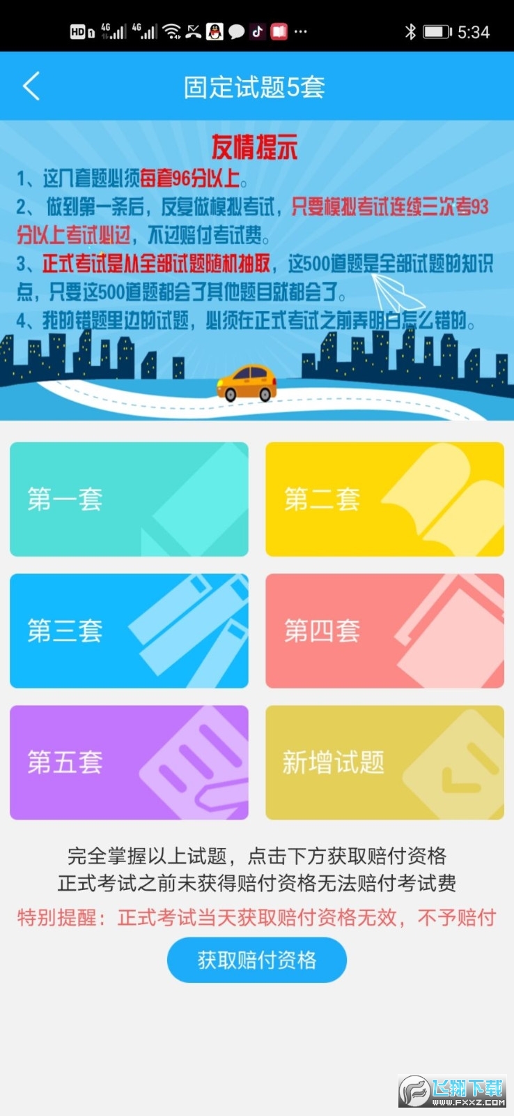 驾考精灵2025官方最新版