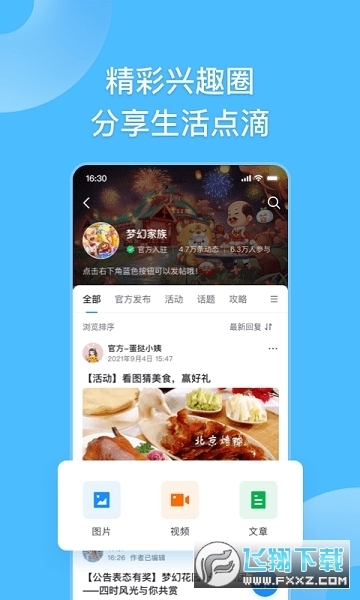 Fanbook正版app安卓最新2025