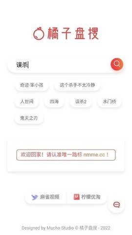 橘子盘搜2025最新版