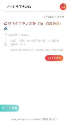 橘子盘搜2025最新版