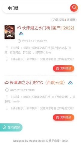 橘子盘搜2025最新版
