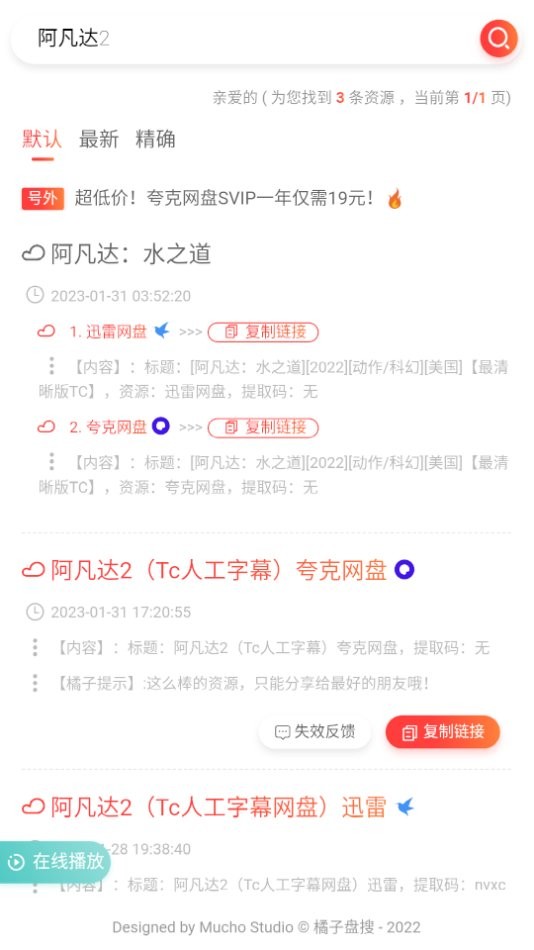橘子盘搜2025最新版