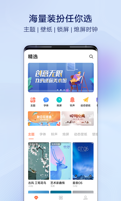vivoi主题app最新版