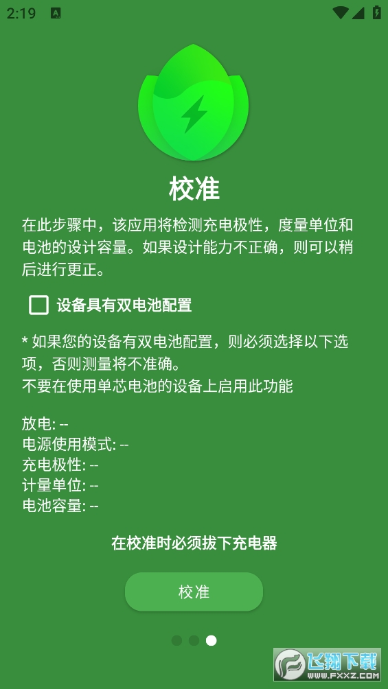 电池大师Battery Guru免费版
