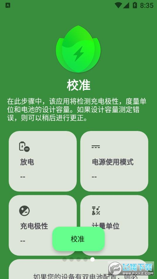 Battery Guru电池大师app最新版