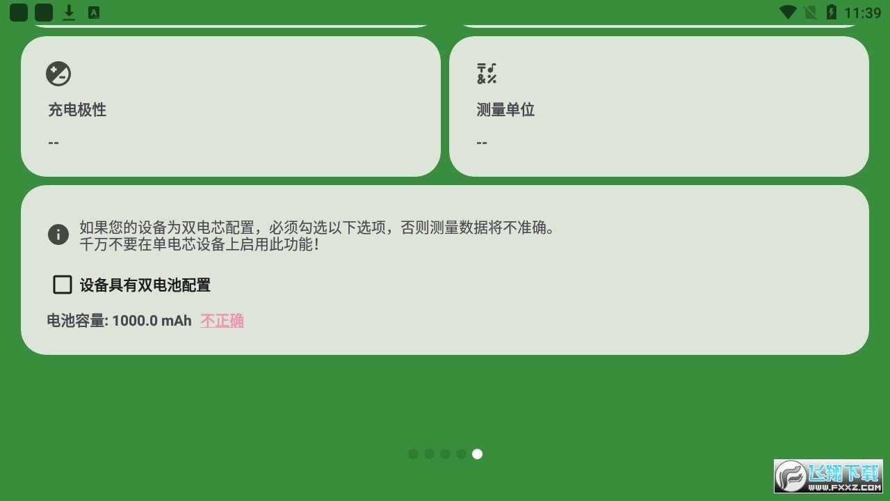 batteryguru官方下载中文版免费版2025最新版本