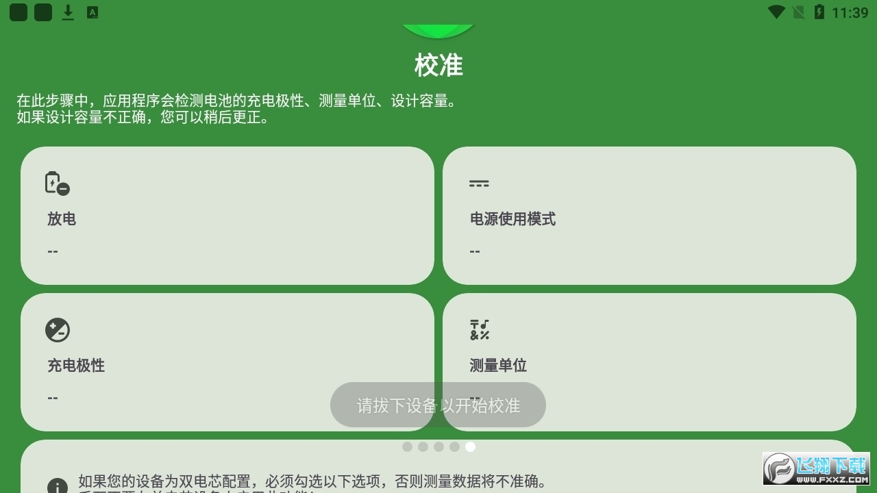 batteryguru官方下载中文版免费版2025最新版本