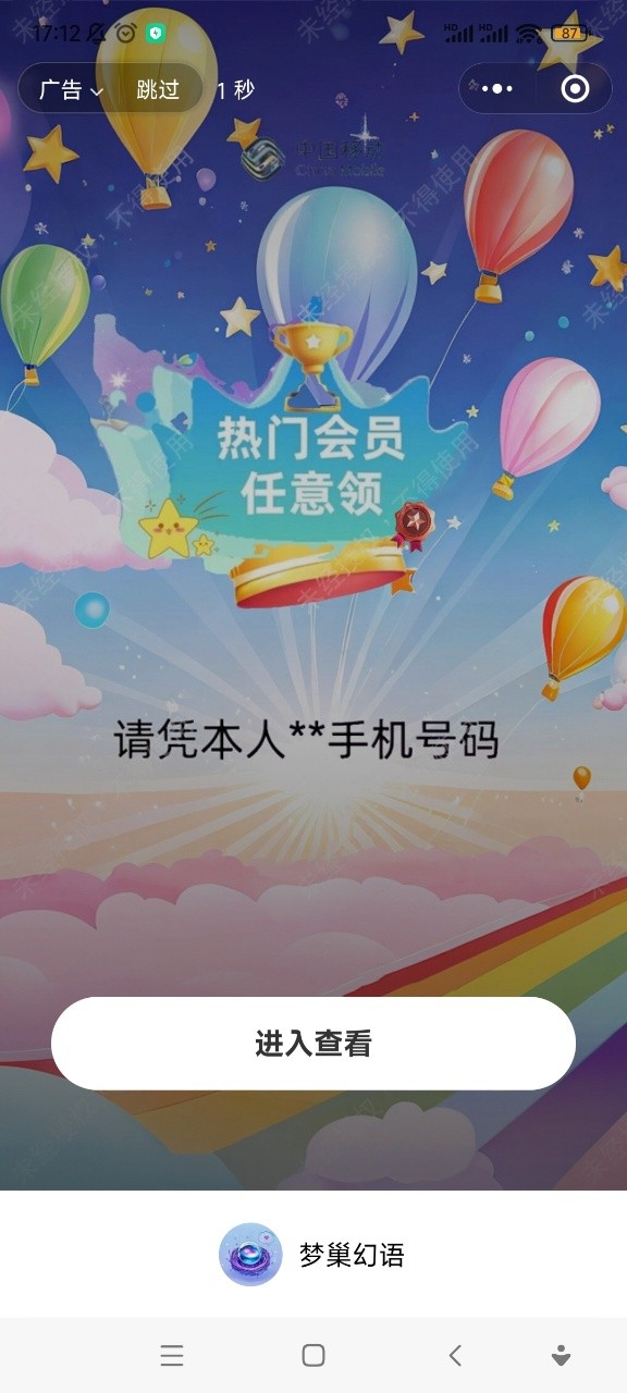 梦巢幻语手机2025最新版