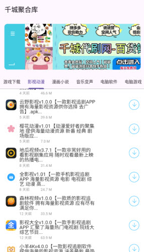 千城聚合库app下载2025最新手机版