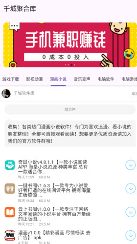 千城聚合库app下载2025最新手机版