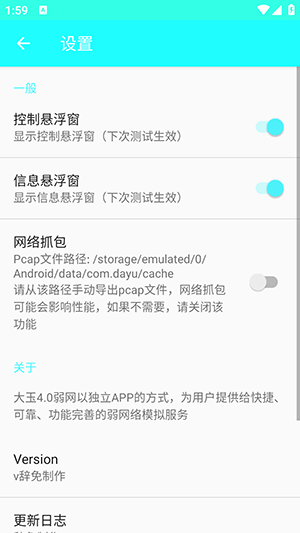 大玉4.0弱网参数配置下载安卓版