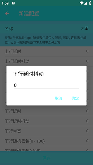 大玉4.0弱网参数配置下载安卓版