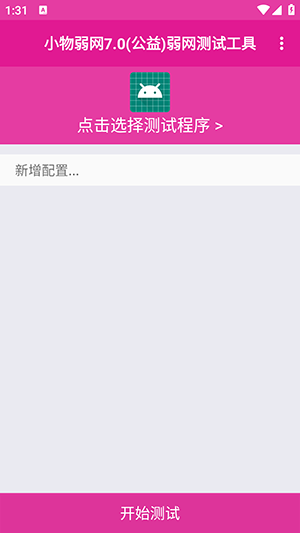 小物弱网app免费下载官方正版