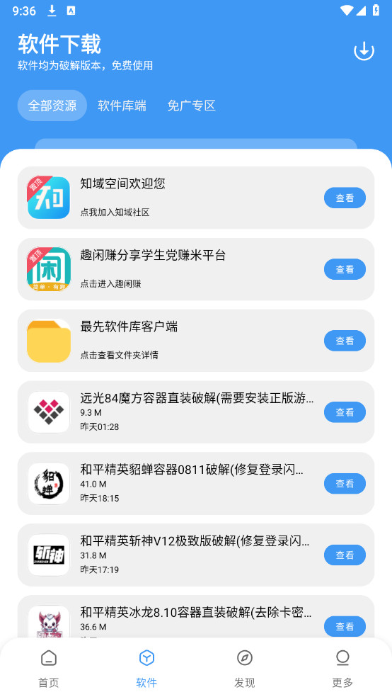 最先软件库暑期特供版最新版