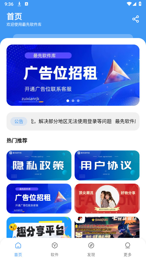 最先软件库暑期特供版最新版