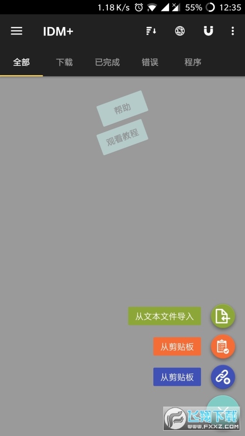 I1DM下载神器app多线程版