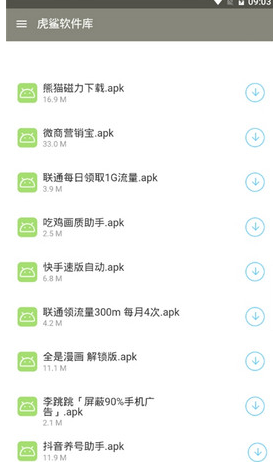 虎鲨资源库app最新版