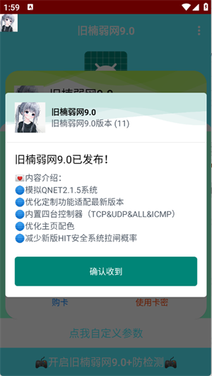 旧楠弱网9.0下载安装最新版本2025