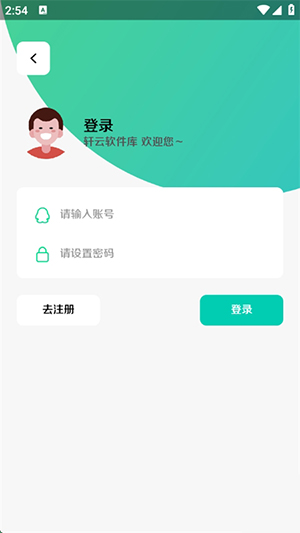 轩云软件库2025最新版