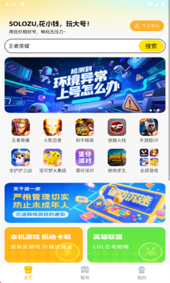 Solo租app安卓最新版