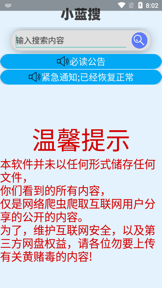 小蓝搜2025最新版