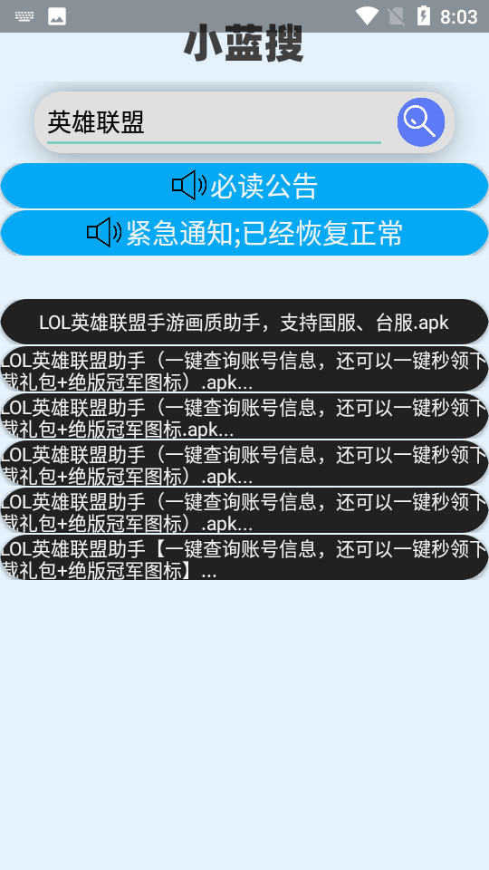 小蓝搜2025最新版