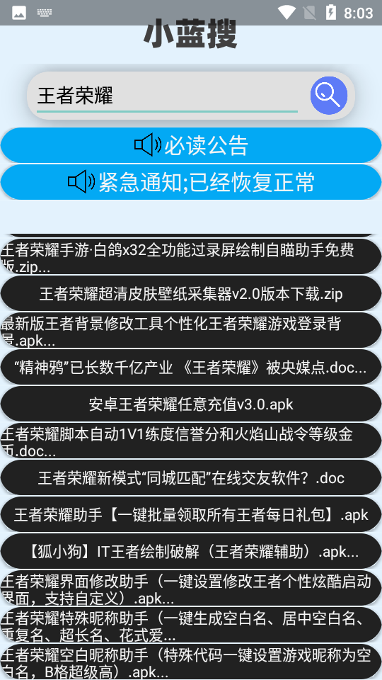 小蓝搜2025最新版