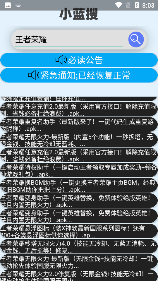 小蓝搜2025最新版
