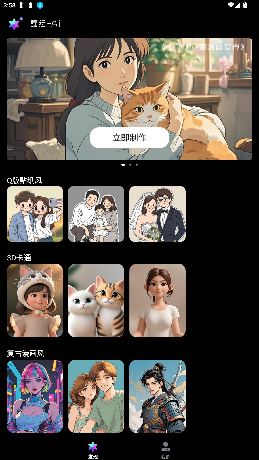 醒绘AI安卓手机版