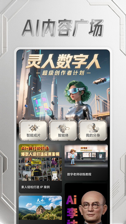 灵人AI官方最新版