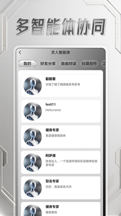 灵人AI官方最新版