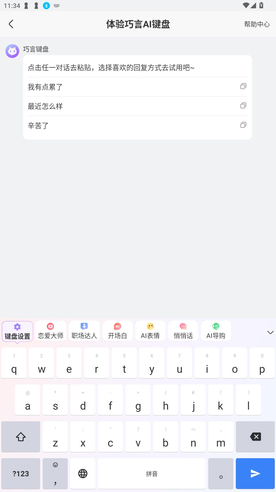 巧言AI最新版2025