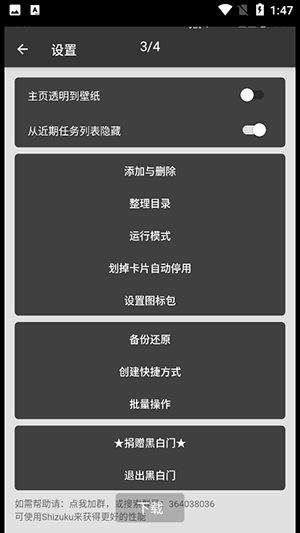 黑白门APP官方下载2025最新版本