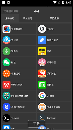 黑白门APP官方下载2025最新版本