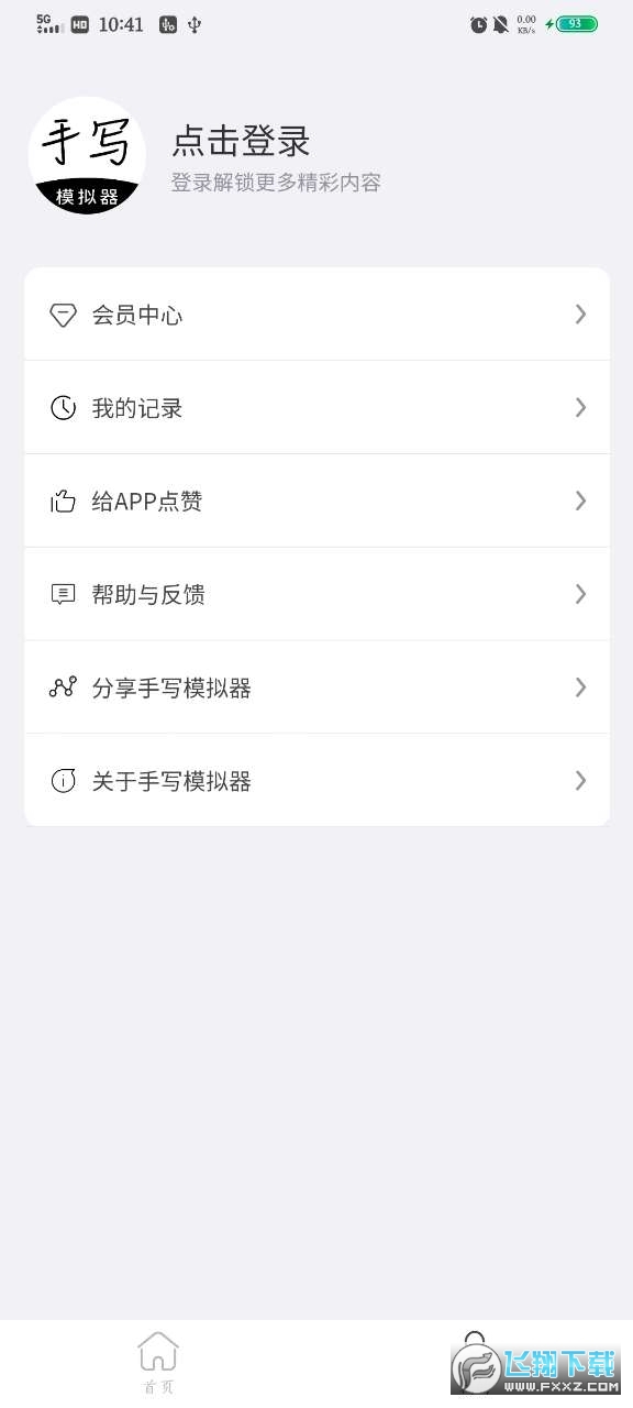 懒人手写(手写模拟器)