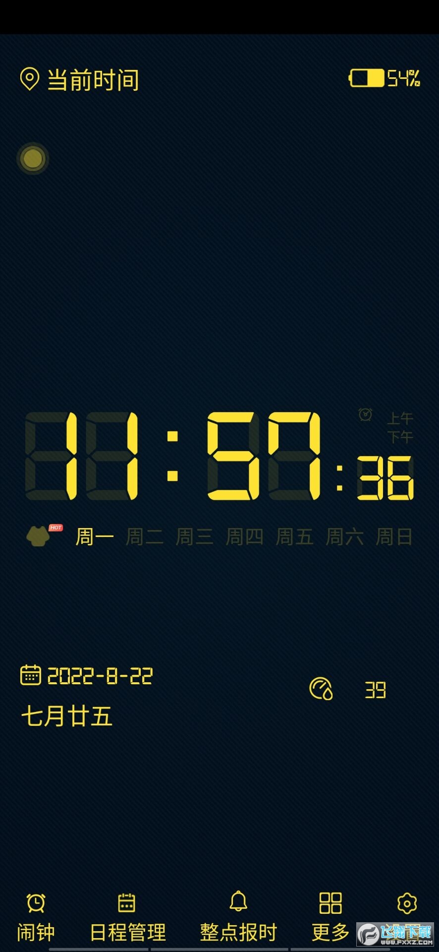 桌面时钟闹钟破解版