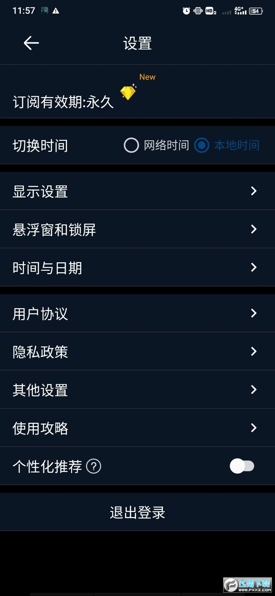 桌面时钟闹钟破解版
