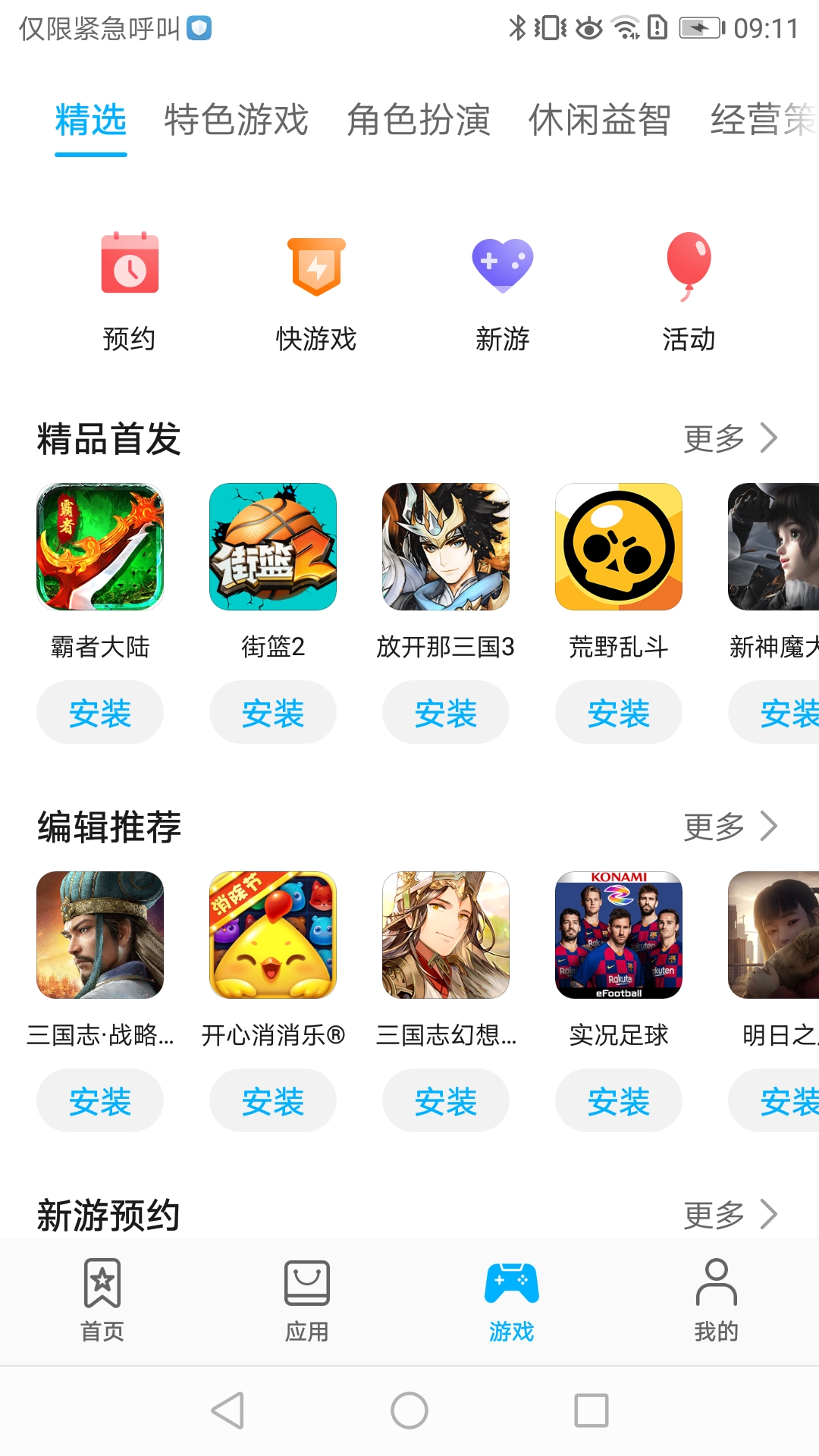 华为应用商店下载官方app2025最新版