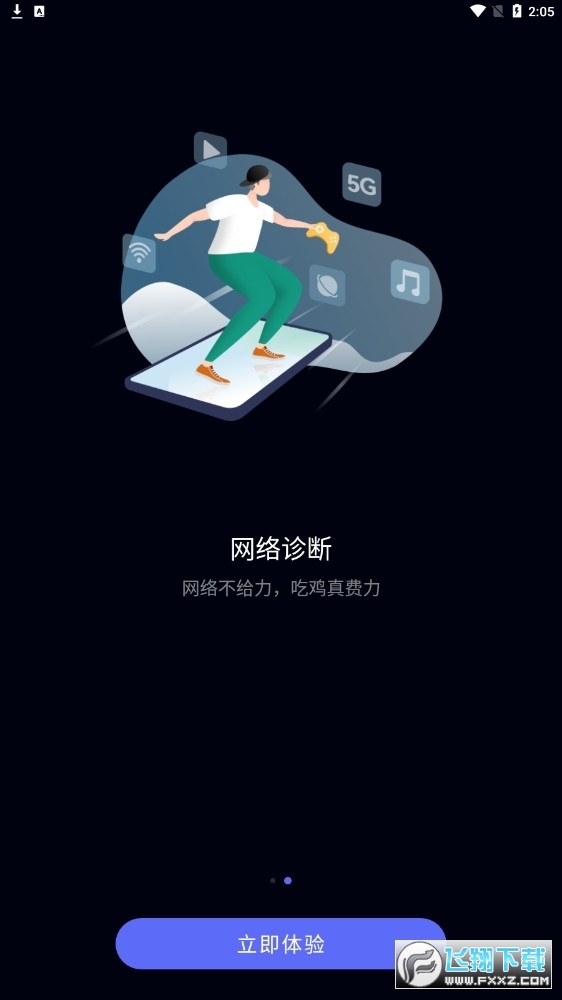 花瓣测速app安装包