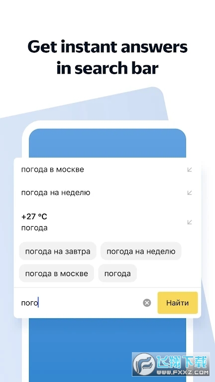 俄罗斯盐蛋浏览器下载官方正版(Yandex)