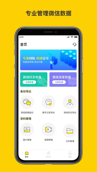 微聊天数据恢复大师专业版app