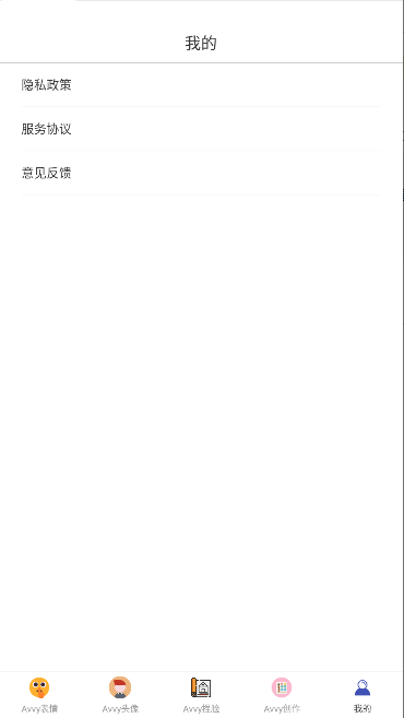 avvy软件最新版