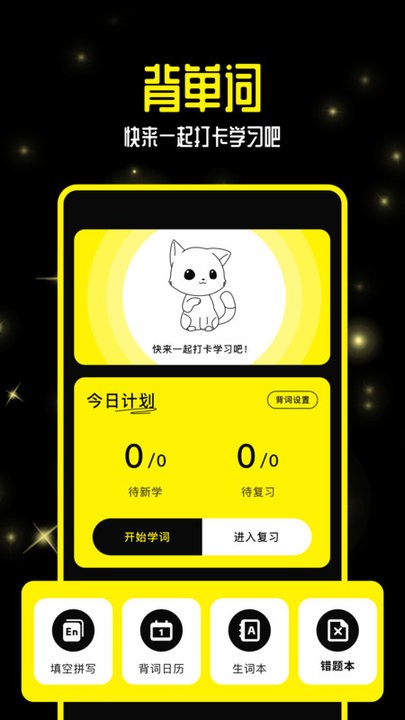 零克查词app官方正版