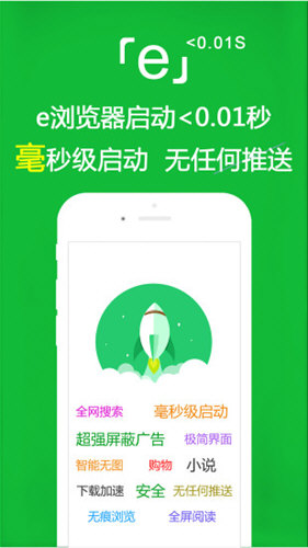 E浏览器最新版下载官方免费版